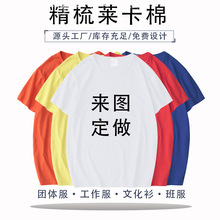 來圖印LOGO圓領t恤萊卡棉活動廣告衫印字短袖文化衫T恤工作服批發