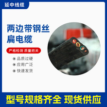 廠家直供兩邊帶鋼絲扁電纜YFFB-G特種電纜線纜丁腈鋼絲扁電纜