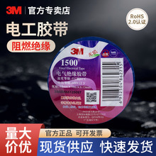3M電工膠帶1500絕緣膠帶車間工廠電氣家用裝修膠布耐酸鹼1600
