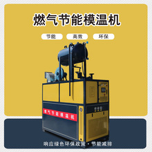 廠家直供 燃氣模溫機 燃氣鍋爐 壓板壓膜有機熱載體燃氣導熱油爐