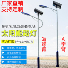 6米7米8米太陽能路燈 新農村市政工程建設改造led太陽能路燈廠家