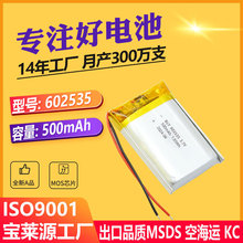 聚合物鋰電池602535廠家500mAh智能音箱耳機戶外三元充電鼠標電池