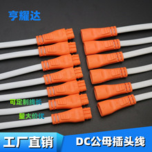 現貨dc電源線帶插頭三芯扁插頭線3*0.3mm電源線led白色公母插頭線