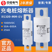 西安中熔熔斷器RS309-MM-EV 1000V高壓快速直流充電樁汽車熔斷器