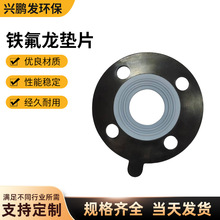 聚四氟法蘭墊片 鐵氟龍法蘭密封墊帶孔 工業閥門墊片聚四氟墊片