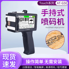 廠家供應AT-G50包裝食品條形碼便攜噴墨噴碼機手持便捷小巧噴碼機