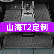 適用於2024款捷途山海T2 3D全天候材質TPE汽車腳墊防臟后備箱地墊