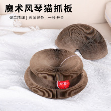 寵物用品亞馬遜新款磁吸風琴貓抓板 多變瓦楞紙貓抓板 自嗨貓玩具