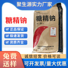 糖精鈉食品級糖精水溶甜味劑 500倍蔗糖甜糕點飲料糖果允升牌糖精