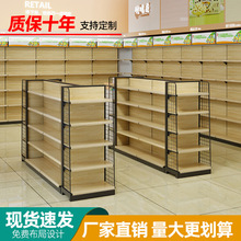 加厚木紋超市貨架單面雙面母嬰便利店葯店化妝品貨櫃小賣部展示架