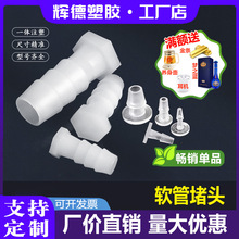 塑料寶塔堵頭 塑料堵頭 螺紋堵頭 快速堵頭 水管堵頭廠家直銷