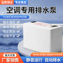 空調排水泵全自動抽水泵中央空調外置掛機櫃機抽水器冷凝水提升泵