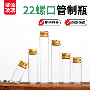金色鋁蓋許願瓶螺口高硼硅管制瓶直徑22mm卷邊玻璃包裝瓶蟲草瓶子