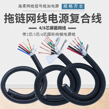 耐高溫國標銅芯8芯拖拽信號線通訊視頻網線加電源信號組合電纜線