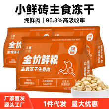 莓小萌凍干小鮮磚貓糧主食生骨肉貓咪零食凍干寵物零食工廠直發