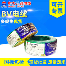 廠價供應中大元通電線bv2.5 4 6 10 16平方電線國標電纜線銅芯線