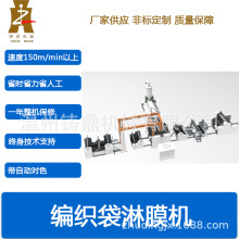 高品質雙模頭編織袋復合機 編織布淋膜機 編織布覆膜機擠出機