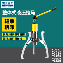 液壓拉馬拆卸軸承三爪兩爪拔輪器廠家直銷