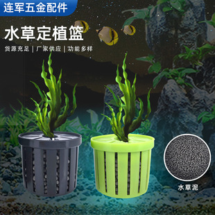 家用魚缸水草定植籃造景裝飾養草杯花卉固根器水草泥沉底固定器