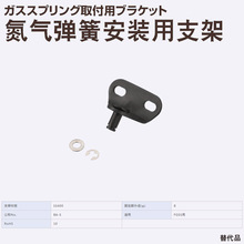 MISUMI/米思米 代替品 在庫 氮氣彈簧安裝用支架 GSBR8A-S