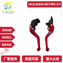 雅馬哈YZF-R15V3改裝CNC剎車牛角摩托車改裝離合手剎跨境專供