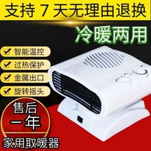 搖頭暖風機冷暖兩用電熱風小太陽家用熱風機速熱節能卧室小取暖器