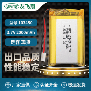 UFX103450 3.7V 2000mah tO䡢yRĦx늳