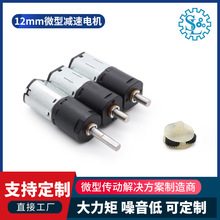 12mm微型減速電機減速馬達直流隱藏式高精降噪小型小馬達廠家批發