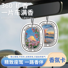高級車載香片香薰汽車香水香卡掛件衣櫃古龍持久留香車用淡香