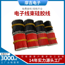 定制電子硅膠線束 UL1007 1015 1061 1332 1430 1569電子線批發