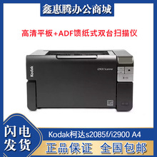 Kodak柯達s2085f/i2900 A4高速雙面自動進紙帶平板掃描儀高清連續