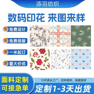 衣料數碼印花加工 碎花帆布印刷畢設打印全滌布料熱轉移數碼印花