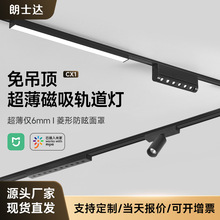 超薄明裝米家磁吸軌道燈智能三色調光無主燈免吊頂黑色軌道燈客廳
