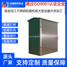 鈑金機箱工廠質量保證交期保證價格便宜激光折彎焊接加工配電箱