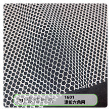 供應全滌六角網眼布 適用於洗衣袋箱包經編網布