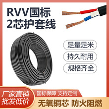 電纜RVV國標軟銅芯電線2 34 5芯0.5 1  2.5 4 平方戶外電纜護套線