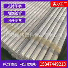 工廠批發pc穿線管 白色埋線管阻燃電線管來樣做顏色pc圓管pc線管