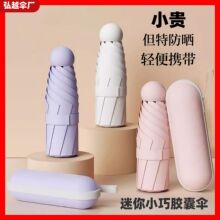 便攜五折傘防紫外線晴雨兩用傘太陽傘黑膠折疊迷你膠囊傘防曬雨傘