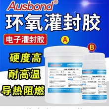 環氧樹脂灌封膠透明有機硅電子速干型灌膠電路板電源防水密封硅膠
