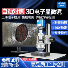 奧斯微（AOSVI）3D三維電子顯微鏡工業線路板檢測3DM-AF516C
