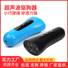 2025跨境新款戶外手持便攜式電子訓狗器寵物用品超聲波驅狗器定制