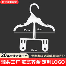 源頭工廠兒童連體衣架10寸25cm嬰兒童裝一體衣架塑料衣架晾衣架