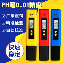 PH測試筆 跨境貨源酸度計水質分析儀便攜式水質酸鹼度檢測筆