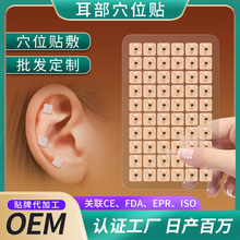 王不留行耳穴貼OEM代加工耳部穴位貼 貼牌定制跨境護理眼部穴位貼