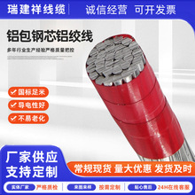 廠家供應 鋼芯鋁絞線 架空裸導線 室外工程電纜架空絕緣導線