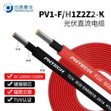 PNTECH光伏直流線1.5平方鍍錫銅絲H1Z2Z2-K太陽能光伏專用電纜線