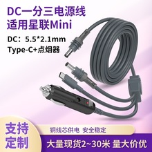 跨境熱銷DC三拖一Starlin mini星網連接線3合1車載點煙器電源線