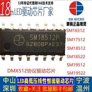 SM18512PS΢DMX512AWfhоƬRGBWȫʟLEDоƬ