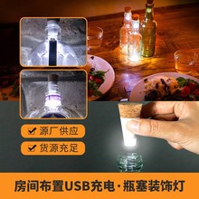 led燈LED可充電發光酒瓶蓋軟木塞瓶蓋創意瓶蓋燭光晚餐燈瓶塞燈