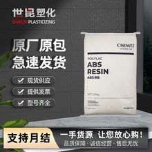 ABS 台灣奇美 PA-709 PA-709S 高抗沖擊耐低溫高強度安全頭盔顆粒